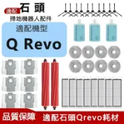 HiFi超人音頻商城 適配石頭掃地機器人Roborock Qrevo 配件主刷膠刷邊刷濾網 拖布 主刷罩耗材
