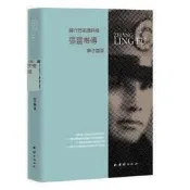 正版 -蔣介石王牌悍將張靈甫傳 一個曾經捲入大革命洪流的；一個為確立國民黨統治而奮力效命的黃埔軍