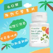 安麗 紐崔萊 強效C營養片 Amway 安麗C 維他命C 維生素C【925】 原 長效C營養片 天然C營養片