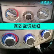 協貿國際日用品生活11館 10-18款雪佛蘭賽歐專用新賽歐3空調旋鈕開關改裝樂風配件內飾裝飾
