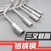 協貿國際日用品生活12館 三叉套筒扳手6mm汽車電瓶三角外六角螺絲17套管套桶y型套筒扳手子