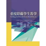 (店+)重度障礙學生教學(Teaching Students with Severe Disabilities, 6e.)2/e (2版) Westling、Carter、A. Kurth 9789864471744