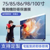 免運【破損包賠】高清電視防碎熒幕保護膜55/65/75/85電視防藍光護眼防爆砸保護罩 防砸保護罩 液晶電視鋼化屏 3D