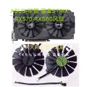 ASUS/華碩 猛禽STRIX RX570/RX580 雙風扇GTX1050Ti顯卡散熱風扇