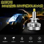 魚眼專用 360度發光 55W汽機車LED大燈 6面發光 美國Cree晶片 H7 H11 9005 9012 6000K