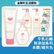 牛乳石鹼無添加卸妝乳 補充包 卸妝乳  溫和卸妝 卸妝 卸妝乳 洗顏 敏弱肌 開架 敏感肌 痘痘肌 日本製 淡妝