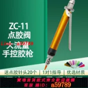 曜品匯 【店長推薦 品牌好貨】喆晨ZC-11手動控制點膠槍大流量點膠閥可拆卸出膠扣廠家直銷
