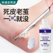🚀臺灣出貨💜足部清潔乳 軟化老廢角質 腳後跟足部硬皮厚繭清潔乳 腳部粗糙暗沉 防乾裂 足部肘部膝蓋嫩膚清潔乳 滋潤保濕
