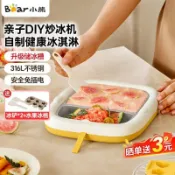 臺灣-出貨🔥免插電迷你炒冰機 兒童自製冰淇淋神器 兒童DIY炒冰機 炒冰盤 冰沙雪糕水果炒冰 304不鏽鋼家用【小熊】