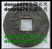 -朝鮮 李朝 常平通寶 當五典八 大錢 有裂（）