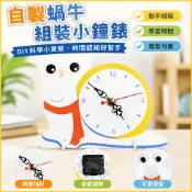 藍象科學小實驗 自製蝸牛組裝小鐘錶 國小生DIY科技小製作玩具材料包 時間認知擺設 科學玩具 toy 國小玩具 認知