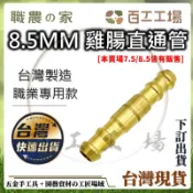 『百工工場』管接零件 動力雞腸 7.5 8.5 壓頭銅管 噴霧零件 雞腸仔 農用五金 噴霧機 接管 高品質 灌溉噴霧