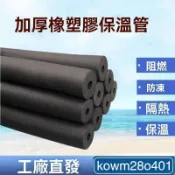 特賣🔥嚴選好貨泡棉管水管防凍套保溫棉保溫管冷氣保溫管太陽能熱水管海綿空調保溫套水管管道保溫棉阻橡塑保溫管QWE