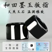 天然新疆和田玉戒指 墨玉戒指扳指 霸氣文玩戒指手把件 時尚大氣日常百搭男女生戒指手飾