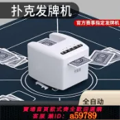 逸選生活 【台灣公司 可打統編】摜蛋發牌機撲克牌自動洗牌發牌器斗地主德州撲克牌專用洗發一體機