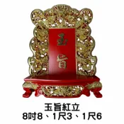 永羣沉香 玉旨 懿旨 宮廟用 實木 九龍 8吋8 1尺3 1尺6 吊掛 站立