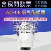 ASAIR奧松AO-06氧氣傳感器替代MOX4氧電池氧氣濃度傳感器模塊探頭