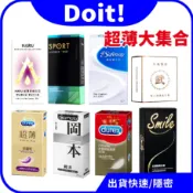 🚀速出貨【超薄】Durex 杜蕾斯 岡本 相模 HARU 數位 樂趣 史邁爾 史波特 丸龜 愛接觸 保險套