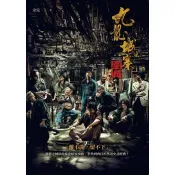 【電子書】九龍城寨（電影《九龍城寨之圍城》原著小說電影海報書衣版） 余兒 著 奇幻基地 出版