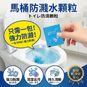 【生活市集】馬桶清潔顆粒 廁所芳香劑 防濺水顆粒 除臭 馬桶清潔劑 殺菌 自動分解 防濺水神