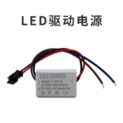 （多規格）LED驅動器鎮流器3w筒燈射燈恆流驅動電源12V/110V/220V