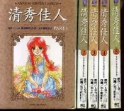 24小時發貨】「957」五十嵐優美子/清秀佳人(1-5)完