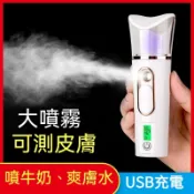奈米補水儀 納米保溼噴霧儀 皮膚測試噴霧器 酒精消毒噴霧機手持臉部加溼器冷噴美容儀超音波蒸臉儀USB充電38ml