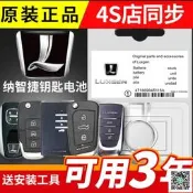 【現貨 免運 可開發票】納智捷U6 大7 MPV 大七 S5/U5/U7/M7 優6汽車鑰匙遙控器原裝電池