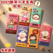 🧧^.^台灣出貨🧧2027年新款羊年新款 新年紅包 卡通回禮壓歲紅包 春節新年利是封 個性創意通用紅包 春節紅包袋