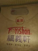 福義軒蛋捲(超商免運請領運費券)，咖啡蛋捲(小包裝)，240克