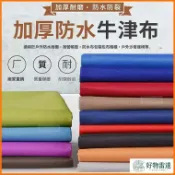 600D 厚牛津布防水布料 PVC 戶外防雨帆布 迷彩雨棚車棚面料 擺攤遮陽篷布 耐磨抗撕裂戶外防塵防水布料