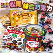 《TIROL CHOCO》松尾 綜合巧克力｜聖誕巧克力杯 草莓麻糬 黃豆麻糬｜日本 零食 巧克力 夾心巧克力｜大掌櫃團購