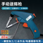 紫菀百貨店 手持電熱焊錫槍內熱式電烙鐵恒溫家用小型送錫烙鐵槍焊接60W
