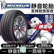 米其林靜音輪205 215 225 235 245/45 50 55 60R16 17 18 19 20