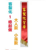 生日背帶 頒獎背帶 值星帶客製 生日值星帶 織帶 值星帶 肩帶 布條客製化值星帶客製化 客製化 禮儀帶 綬帶 飄帶客製