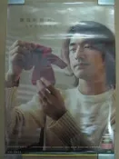 店頭海報 金城武 雞精 白蘭氏四物鷄精 讓我照顧你 廣告代言 直式 宣傳海報 2003年