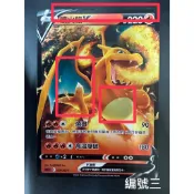[ALG 卡牌專門] 寶可夢 PTCG 中文版 噴火龍V SDL F 001/021 普卡 卡況較差 編號3~4