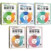 (店+)【常春藤】〔高中英文輔助教材〕常春藤高中-常春藤-基礎字彙/核心字彙/進階字彙