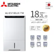 【百利市購物中心】【MITSUBISHI 三菱】MJ-EV180JX-TW 18L變頻節能清淨除濕機