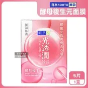 日本ROHTO樂敦-HADALABO肌研光透潤酵母後生元面膜5片/粉盒-修護銀標(玻尿酸精華液敷臉膜,弱酸性溫和護膚美容液,睡前臉部片狀保養品)
