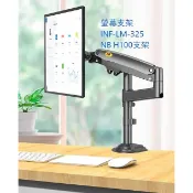 液晶營幕旋轉支架22~35吋 鋁合金 LM-325 送(VP228NE螢幕 二手無腳架)