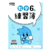 92號BOOK櫃-參考書專賣店 康軒國小練習簿數學6上