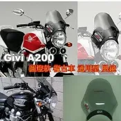 Givi 風鏡架組 SYM SB300 大野狼☆A200☆ 