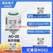 ASAIR奧松AO-08氧氣感測器替代MOX2氧電池氧氣濃度感測器模組監視