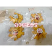 🎉生日分享禮物🎉可接急單當日出貨🚚飛機餅乾🍪幼兒園分享🎂生日快樂🎊