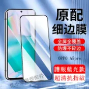 滿版玻璃抗藍光保護貼 適用OPPO A6X A6S A79 A78 A38 A5 pro A3pro 5G A3X A9