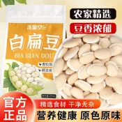 ✨新品特惠 洗象堂白扁豆雲南原產特級新貨無硫五穀雜糧煲粥煲湯農家乾貨250g