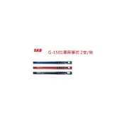 (店+)SKB G-1501 中性筆芯 專用替芯 1.0mm 2支入/包