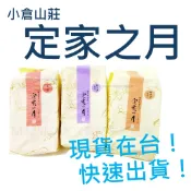 現貨在台!快速出貨🔥日本🔥小倉山莊-定家之月、定家の月 超好吃的仙貝 季節巧克力口味