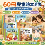 兒童繪本 幼兒故事書 親子共讀 情商培養 好習慣養成 性格培養 啟蒙認知 人際交往 行為管理 生活教育 睡前故事 學齡前